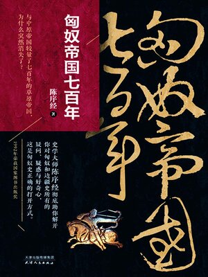 cover image of 匈奴帝国七百年